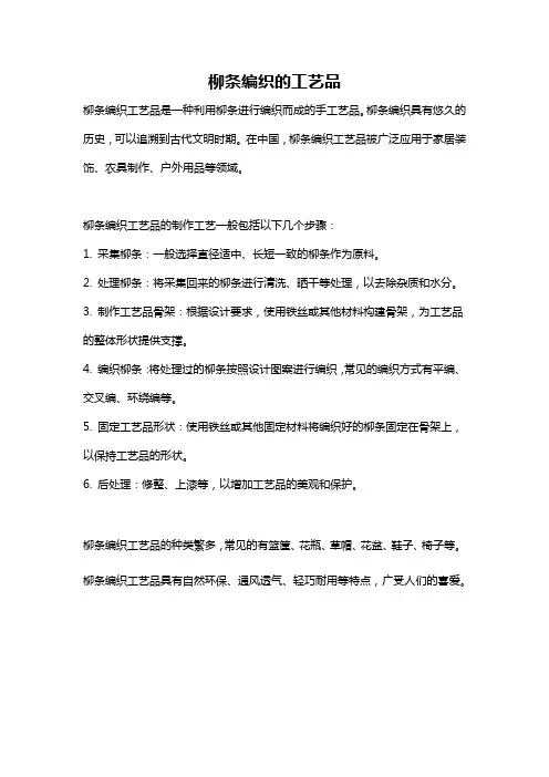 柳条编织的工艺品