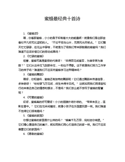 蜜蜂最经典十首诗