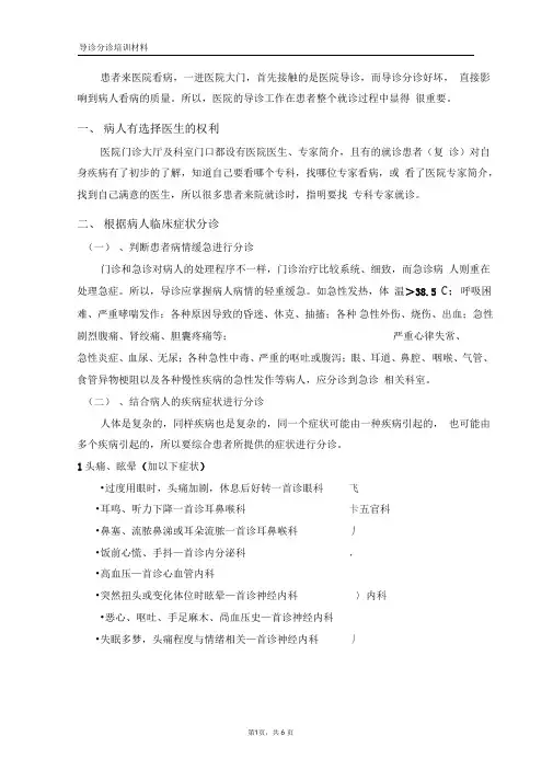 导诊分诊培训材料