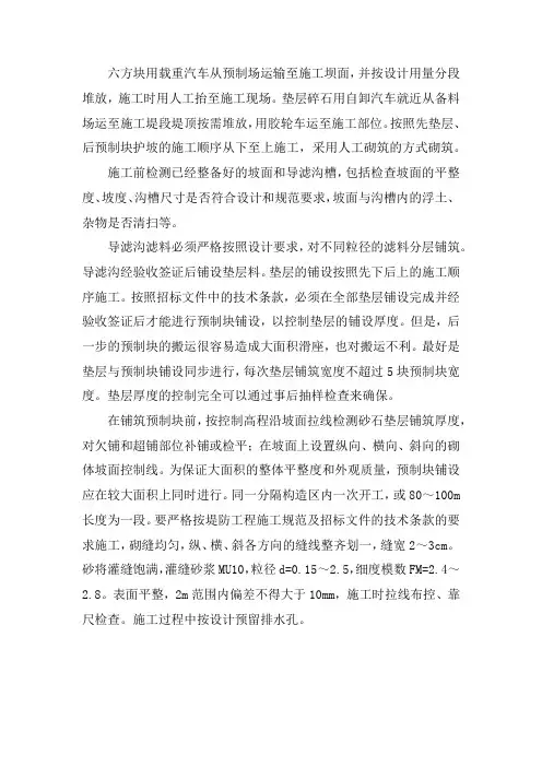 预制块护坡工程施工方案
