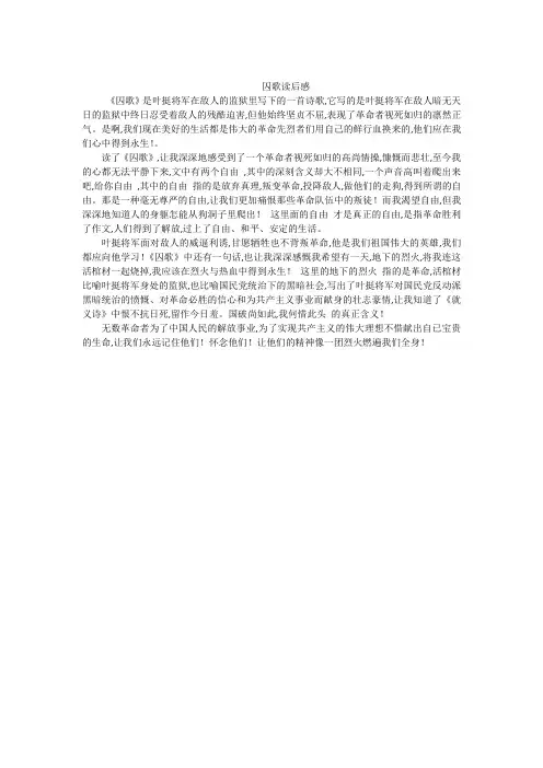 囚歌读后感