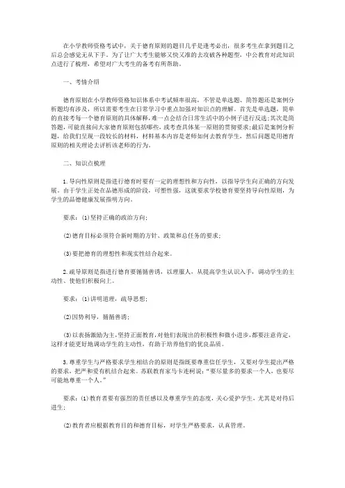【教师资格考试】教育教学知识与能力之德育原则
