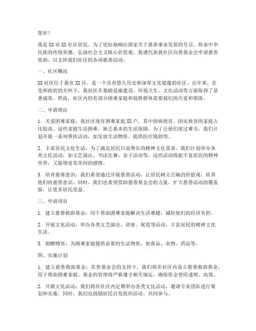 慈善社区申请书