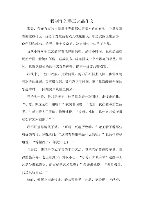 我制作的手工艺品作文精选10篇