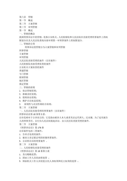 第6章  管辖.ppt.Convertor