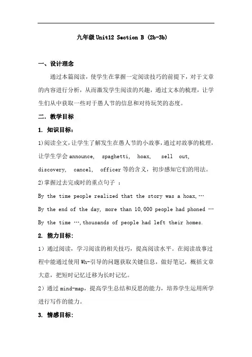 初中英语_九年级英语 Unit 12 Section B (2d教学设计学情分析教材分析课后反思