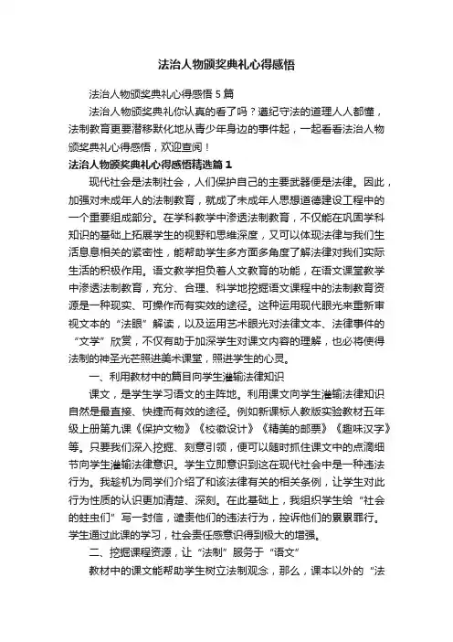 法治人物颁奖典礼心得感悟