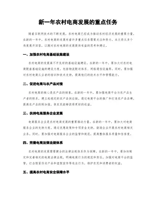 新一年农村电商发展的重点任务