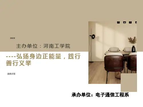 道德讲堂PPT课件