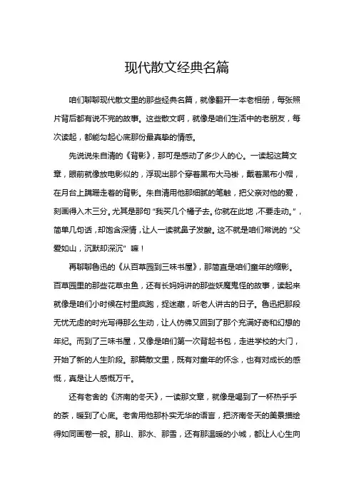 现代散文经典名篇