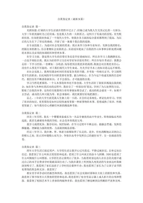 自我鉴定表(最新3篇)