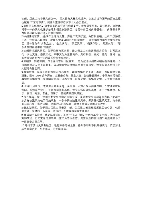 到徐州旅游推荐以下景点