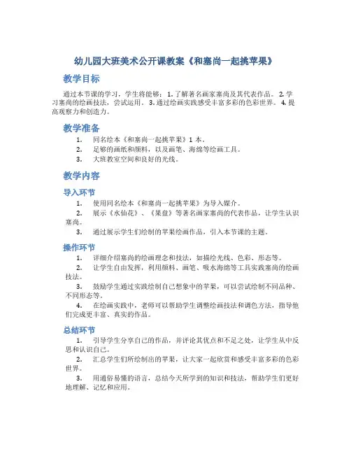 幼儿园大班美术公开课教案《和塞尚一起挑苹果》
