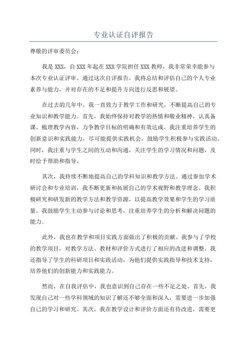专业认证自评报告