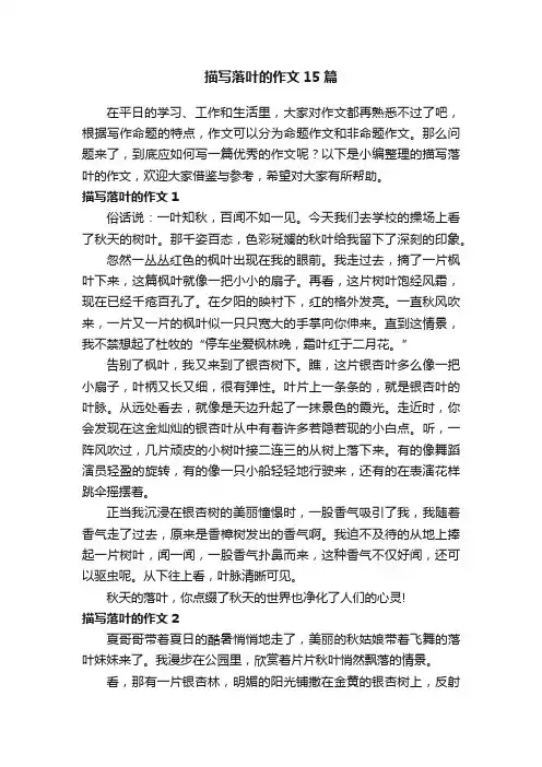 描写落叶的作文15篇