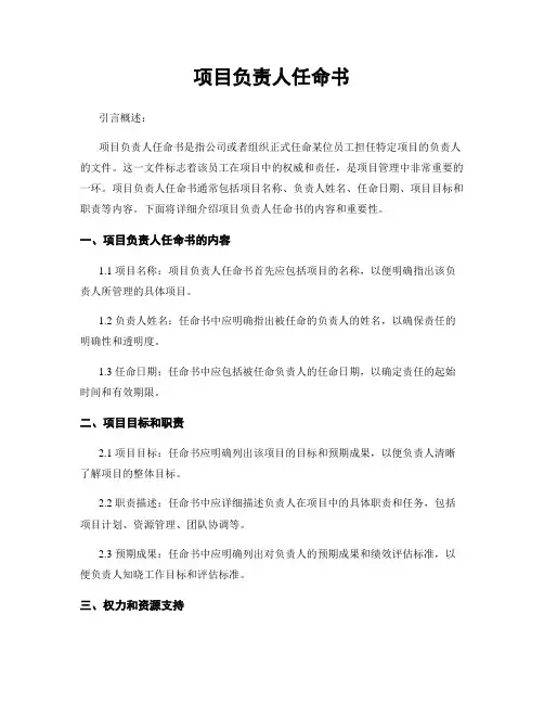 项目负责人任命书
