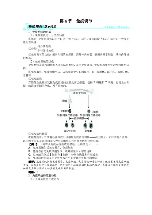 人教课标版高中生物必修3第2章《免疫调节》教学建议