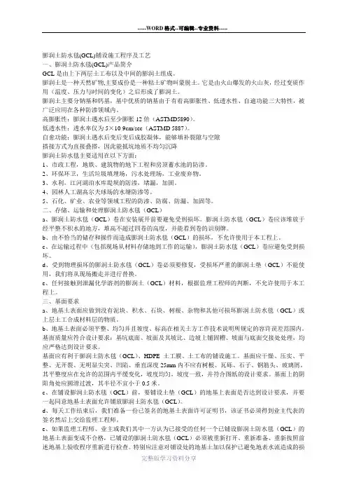 膨润土防水毯(GCL)铺设施工程序及工艺