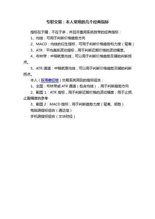 专职交易：本人常用的几个经典指标