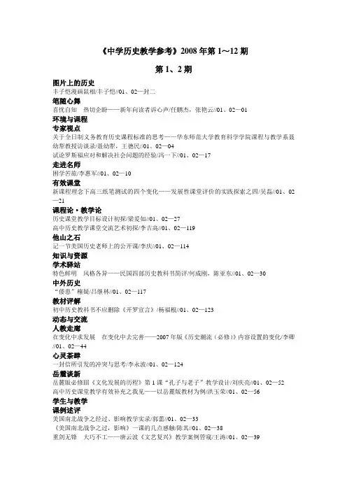中学历史教学参考2008年第112期