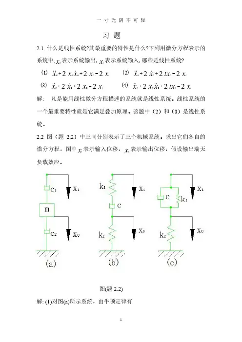 2机械控制工程基础第二章答案.pdf