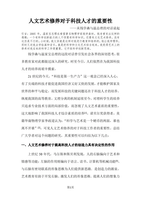 人文艺术修养对于科技人才的重要性