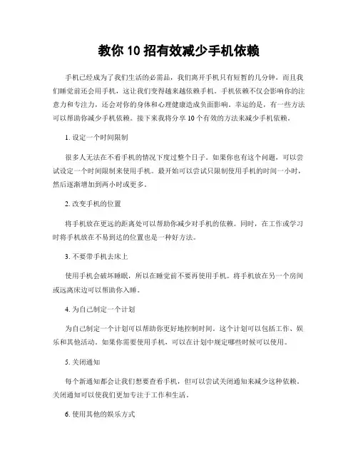 教你10招有效减少手机依赖