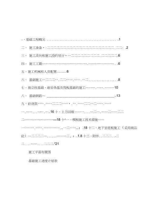 基础施工方案(1)