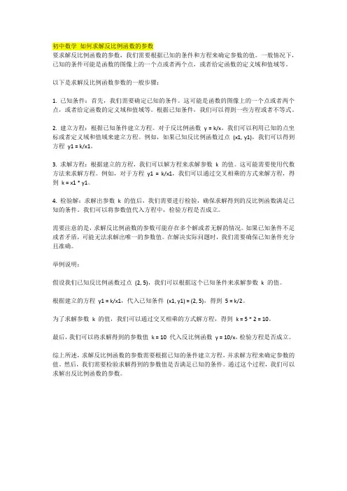 初中数学 如何求解反比例函数的参数