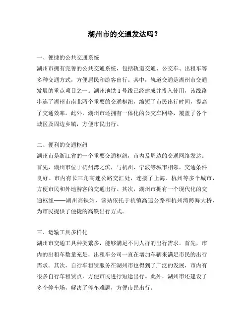 湖州市的交通发达吗？