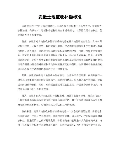 安徽土地征收补偿标准