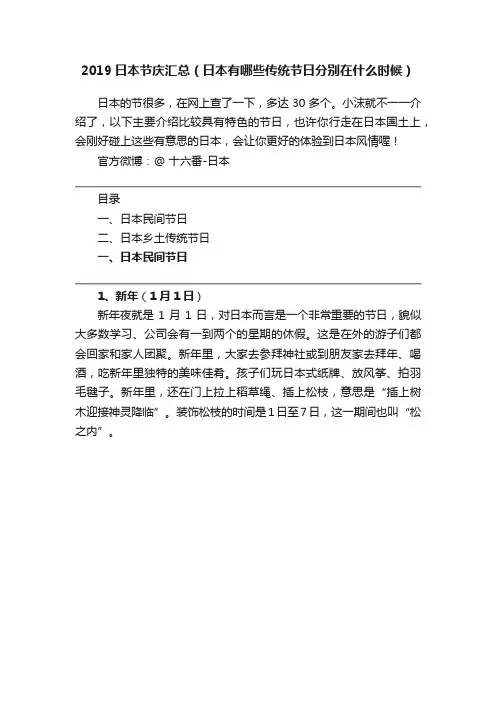 2019日本节庆汇总（日本有哪些传统节日分别在什么时候）