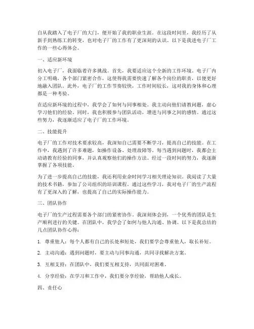 进电子厂工作心得体会