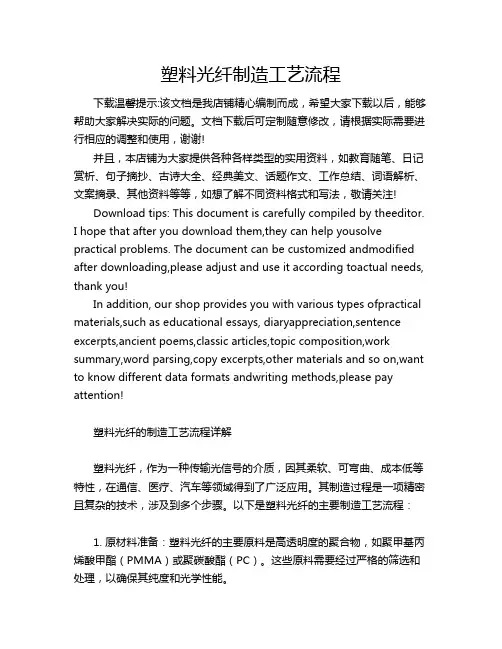塑料光纤制造工艺流程