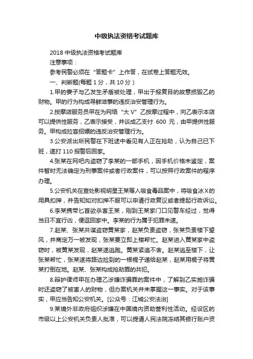 2018中级执法资格考试题库
