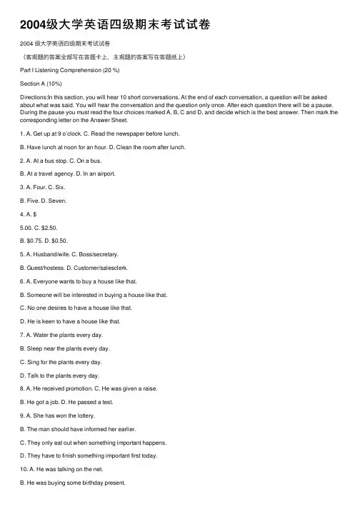 2004级大学英语四级期末考试试卷