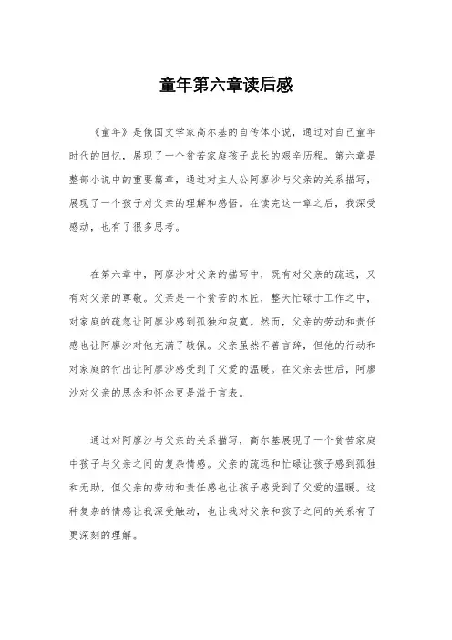 童年第六章读后感