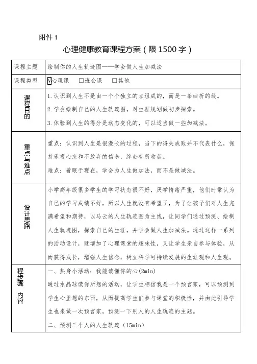 小学心理健康绘制我的人生轨迹图教案