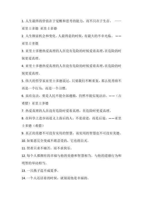 亚里士多德经典名句