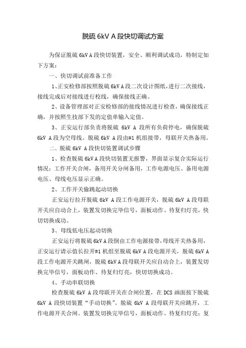 快切调试方案