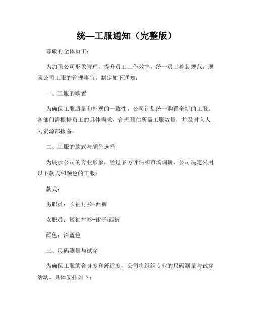 统—工服通知(完整版)