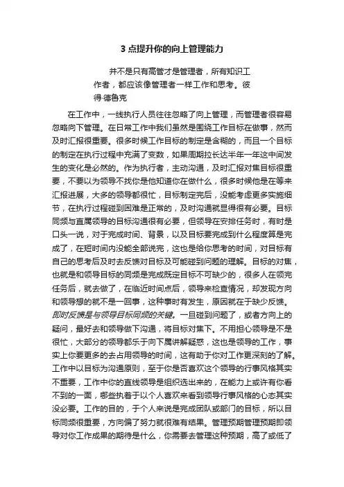 3点提升你的向上管理能力