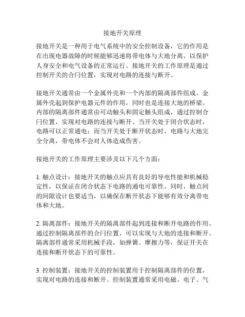 接地开关原理