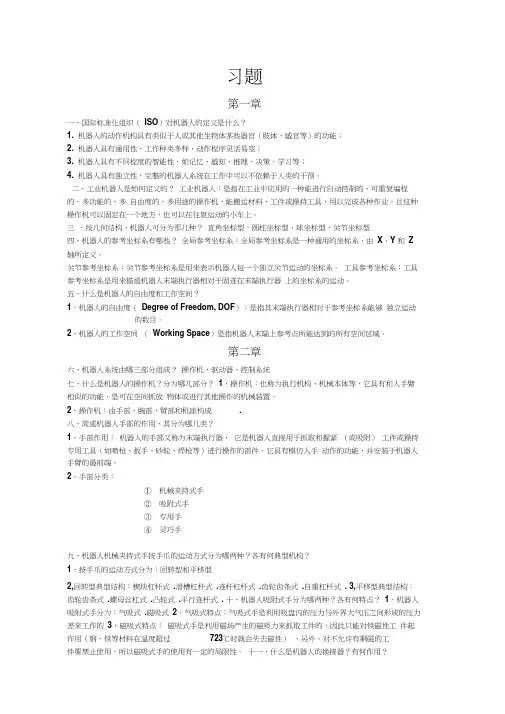 工业机器人习题课+答案