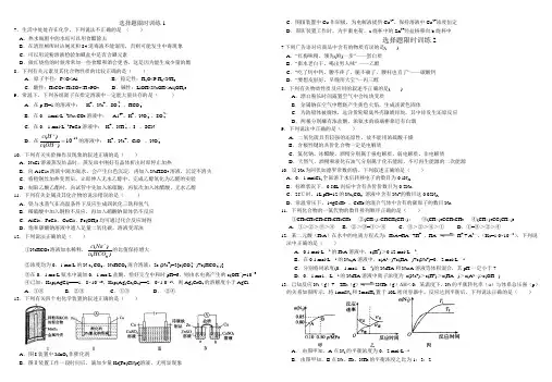 高三化学选择题限时训练10套(有答案)可直接打印