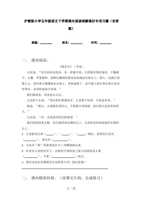 沪教版小学五年级语文下学期课内阅读理解课后专项习题(含答案)