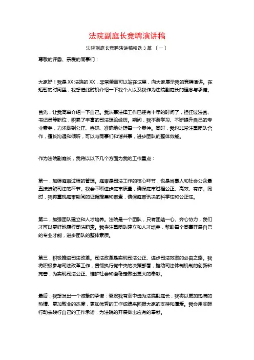 法院副庭长竞聘演讲稿3篇