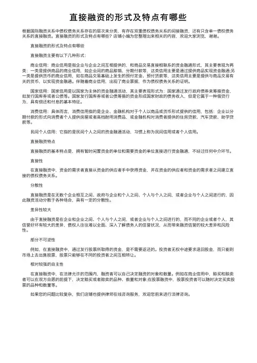 直接融资的形式及特点有哪些