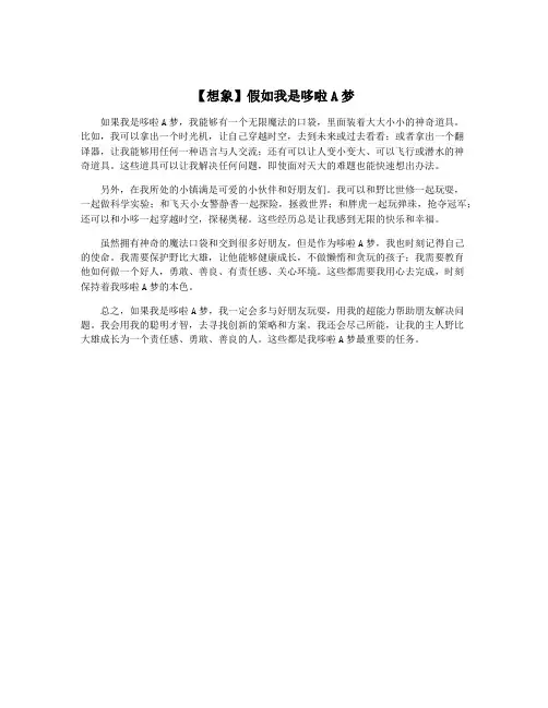 【想象】假如我是哆啦A梦