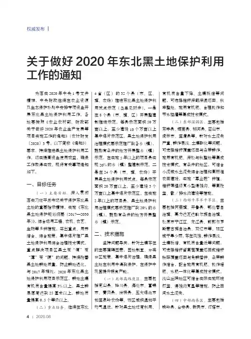 关于做好2020年东北黑土地保护利用工作的通知